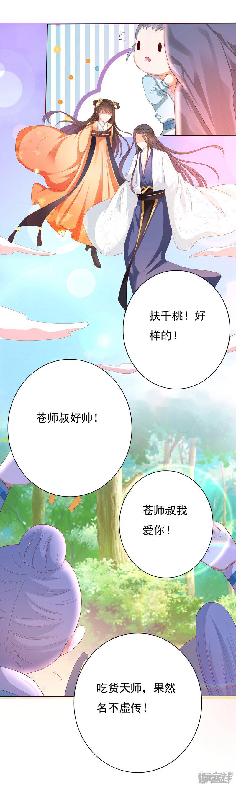 第2话 师徒联手，吃货天师威武！-19