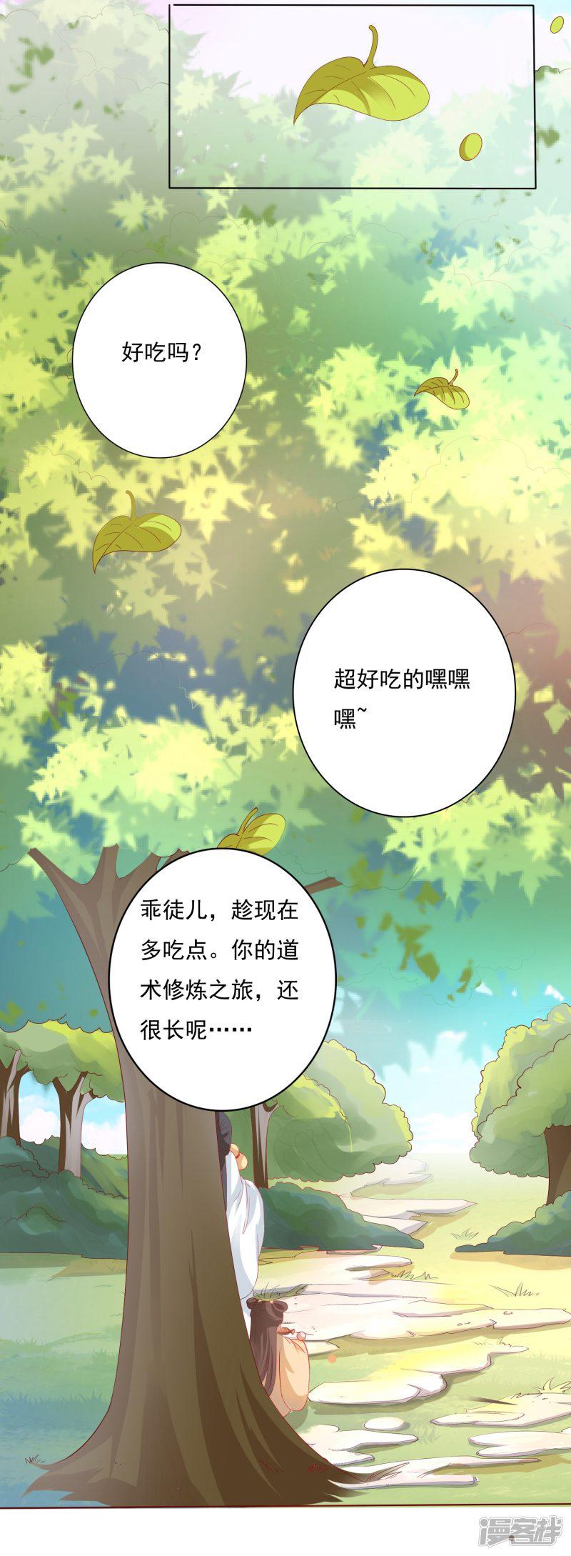 第3话 封印成功怎么还要受罚！？？-6