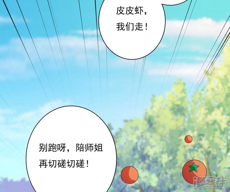 第4话 师父请把衣服穿好！+中奖名单-9