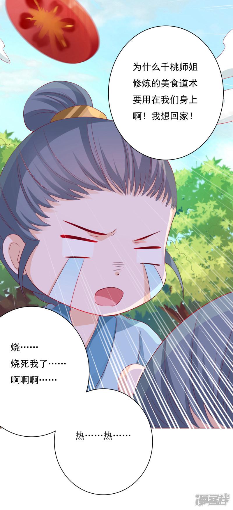 第4话 师父请把衣服穿好！+中奖名单-12