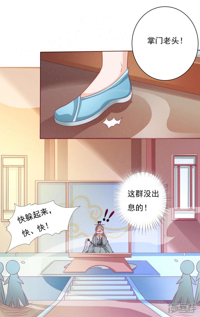 第4话 师父请把衣服穿好！+中奖名单-21