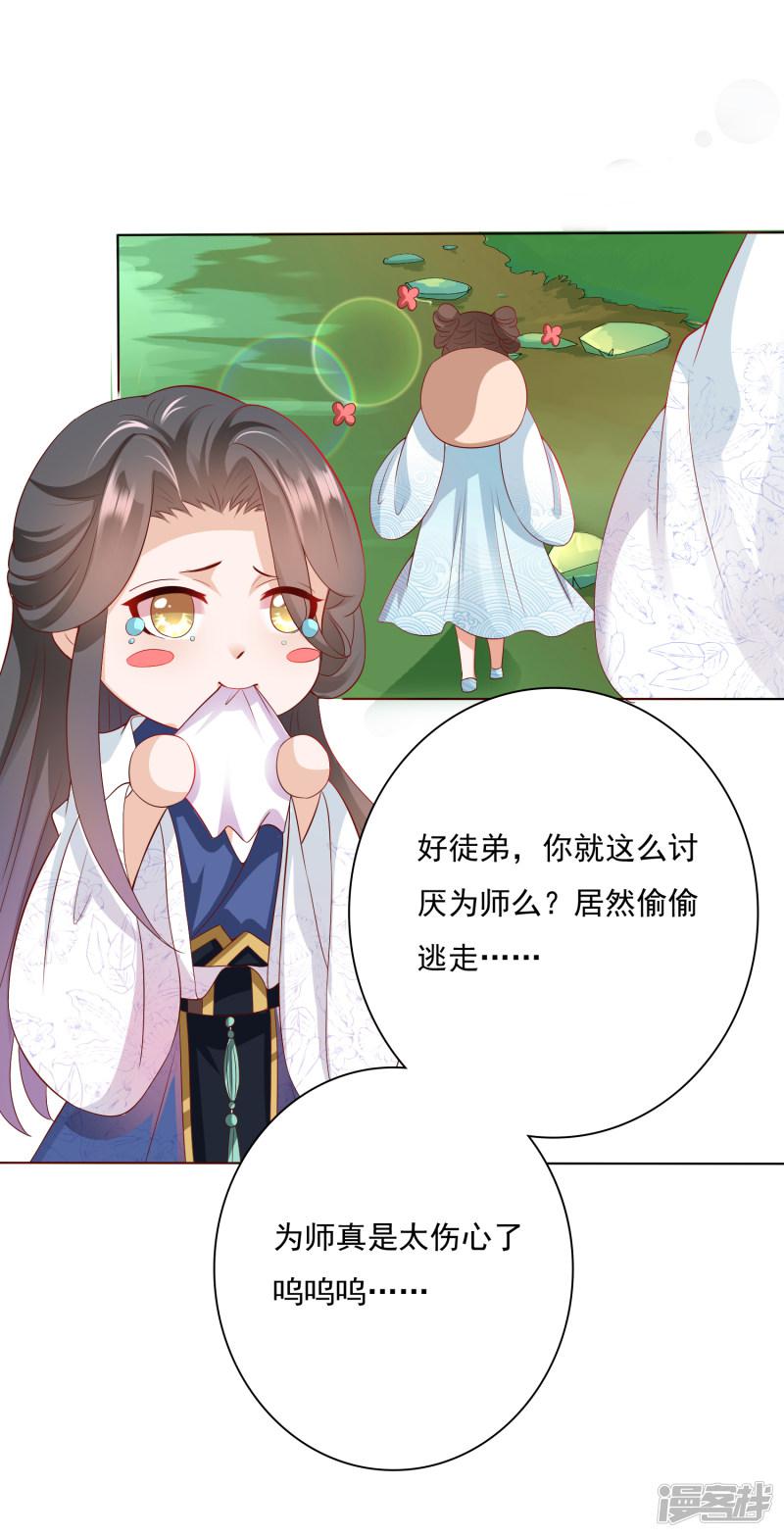 第4话 师父请把衣服穿好！+中奖名单-31