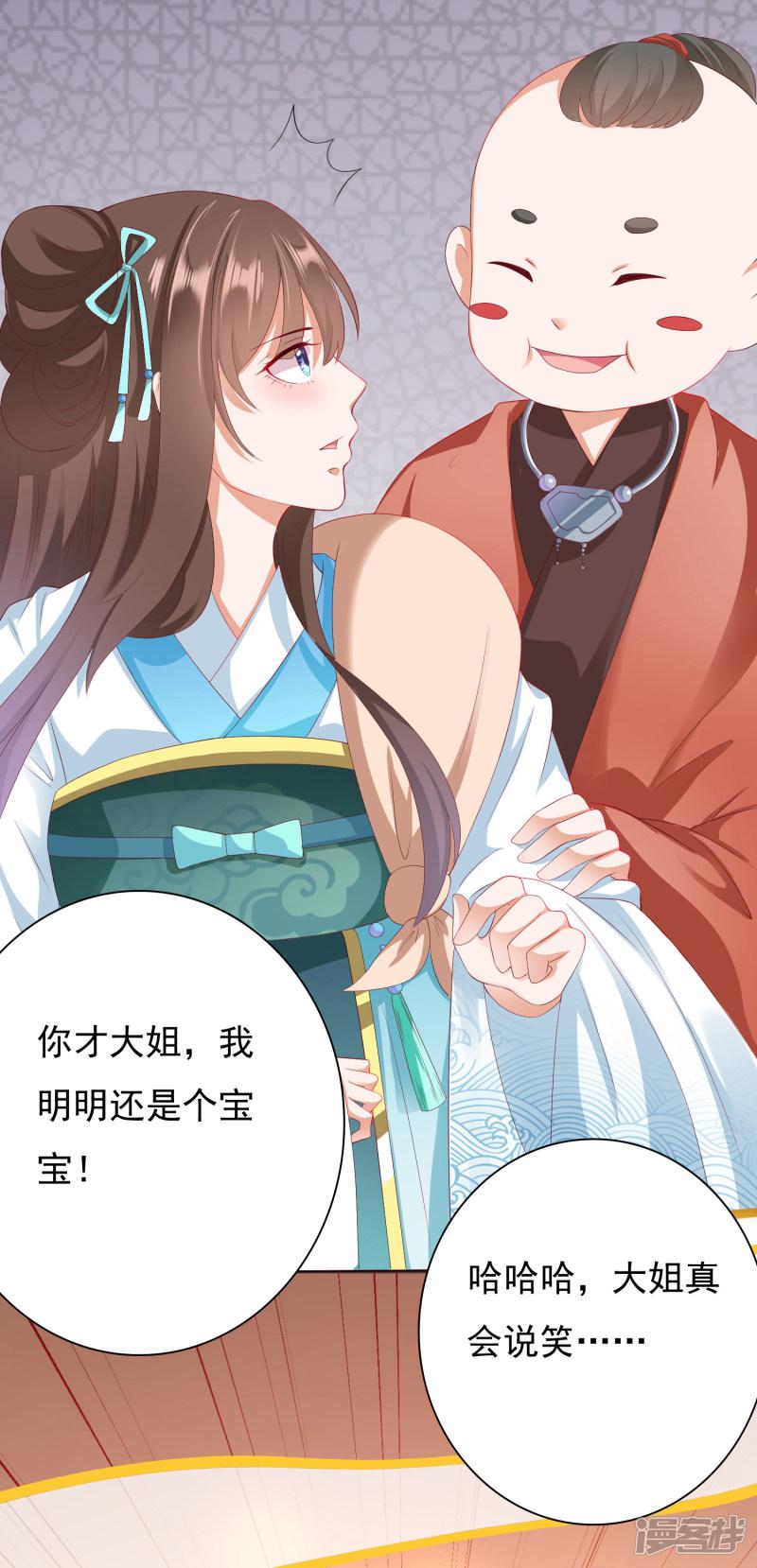 第5话 师父救命啊！！！-11