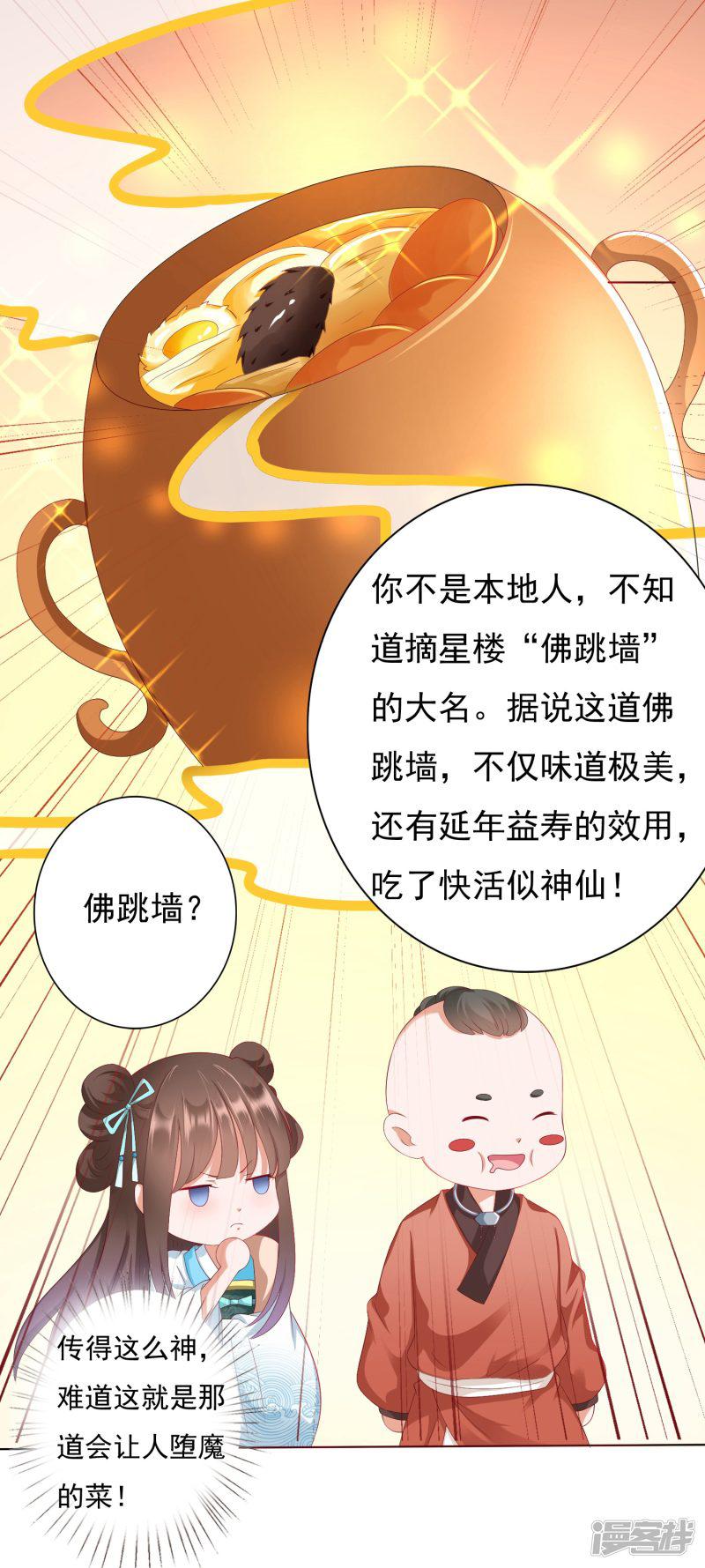 第5话 师父救命啊！！！-12