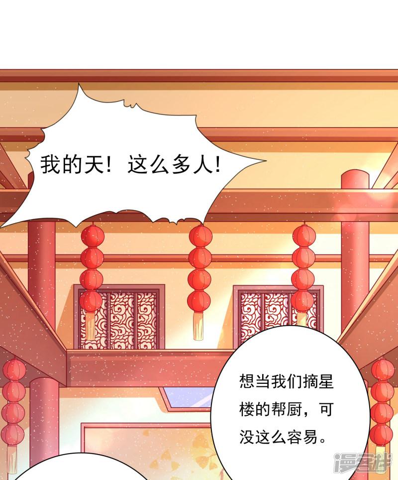 第5话 师父救命啊！！！-14