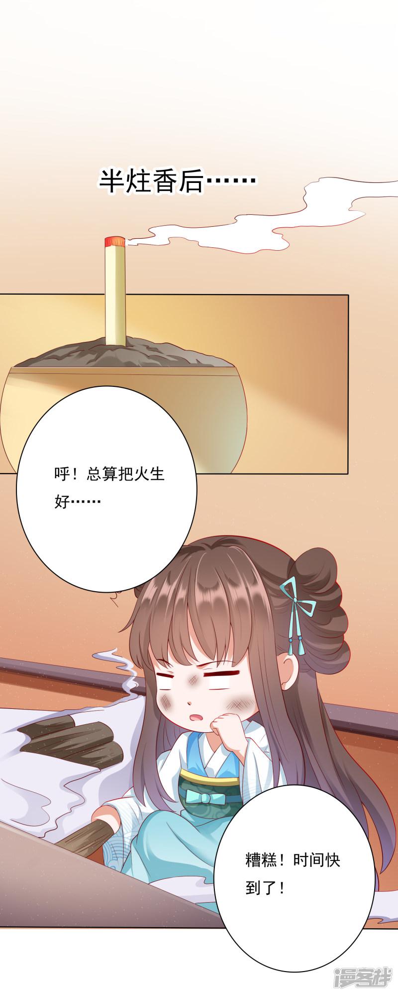 第5话 师父救命啊！！！-18