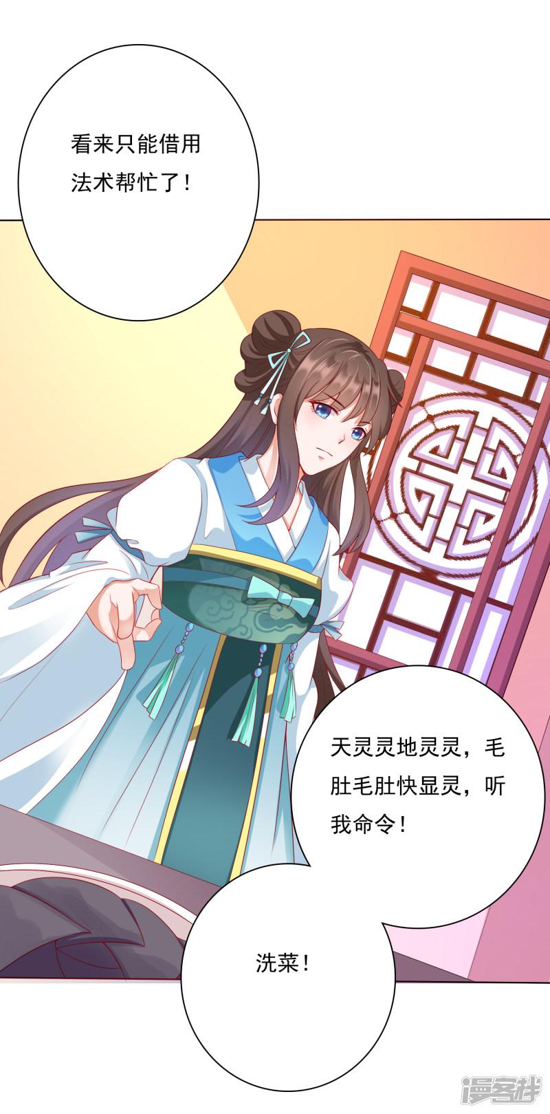 第5话 师父救命啊！！！-19