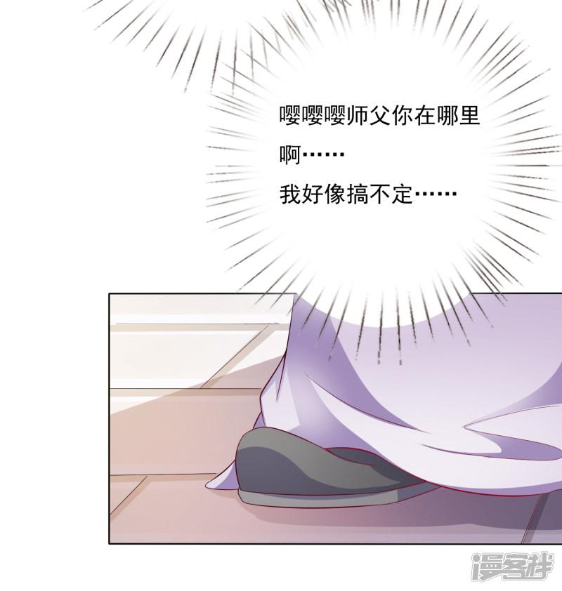 第5话 师父救命啊！！！-31