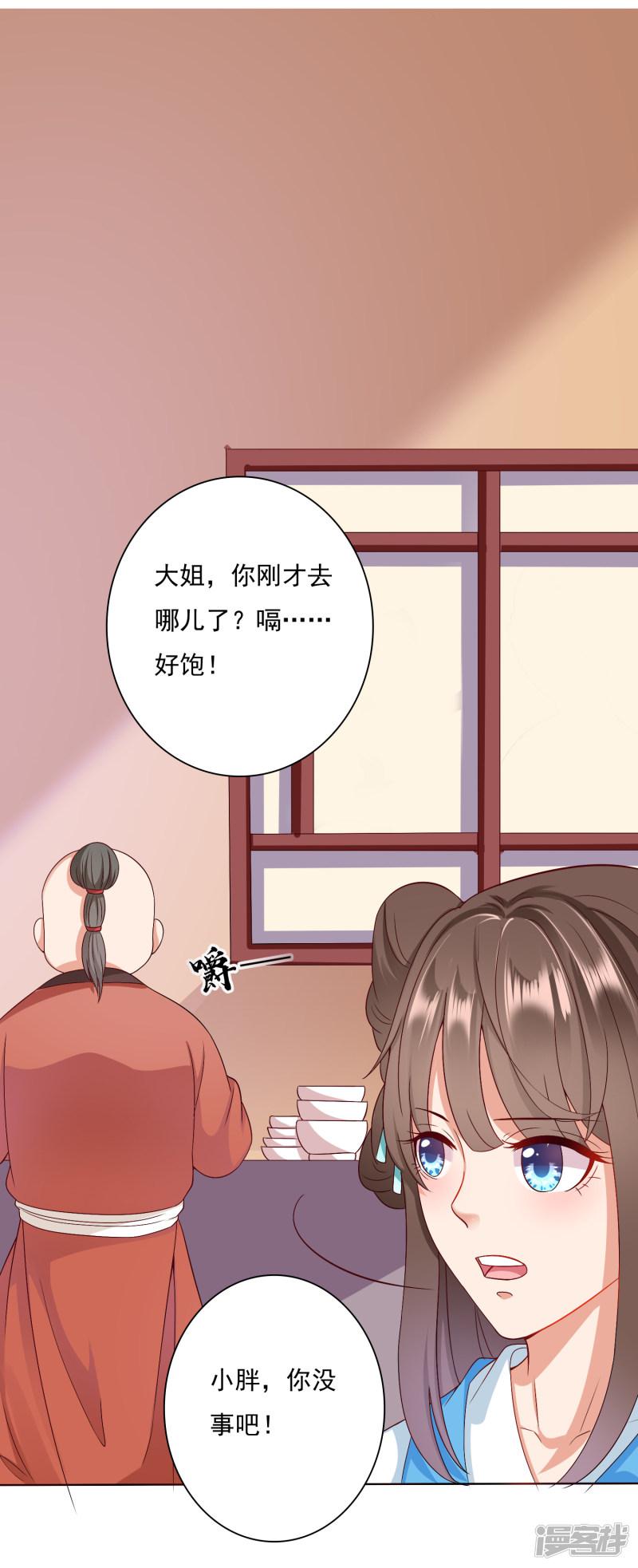 第5话 师父救命啊！！！-34