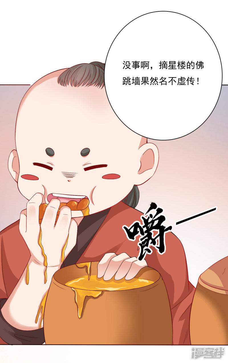 第5话 师父救命啊！！！-35