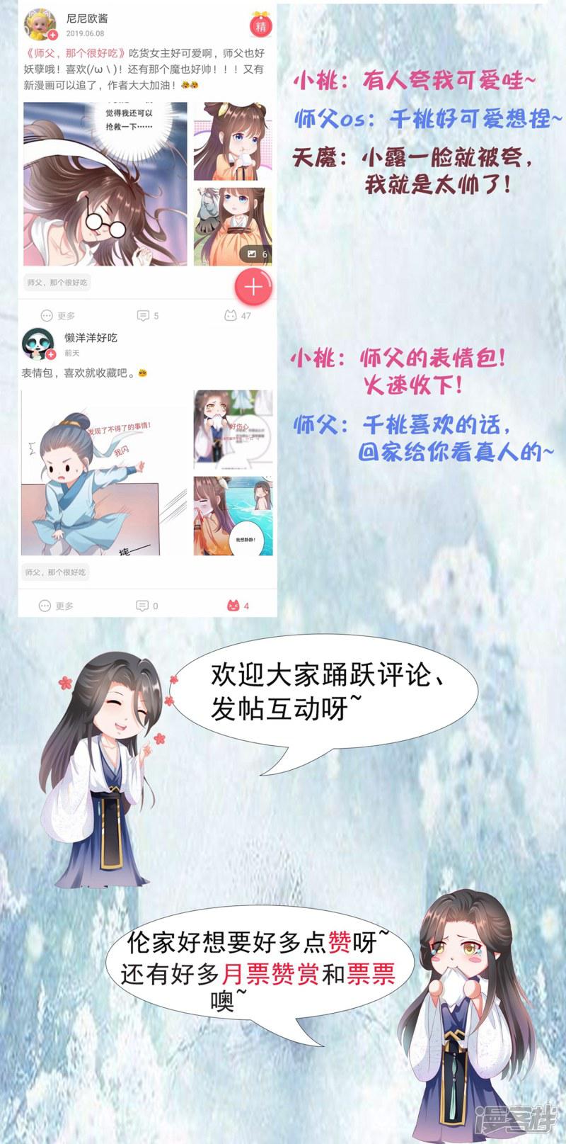 第5话 师父救命啊！！！-47