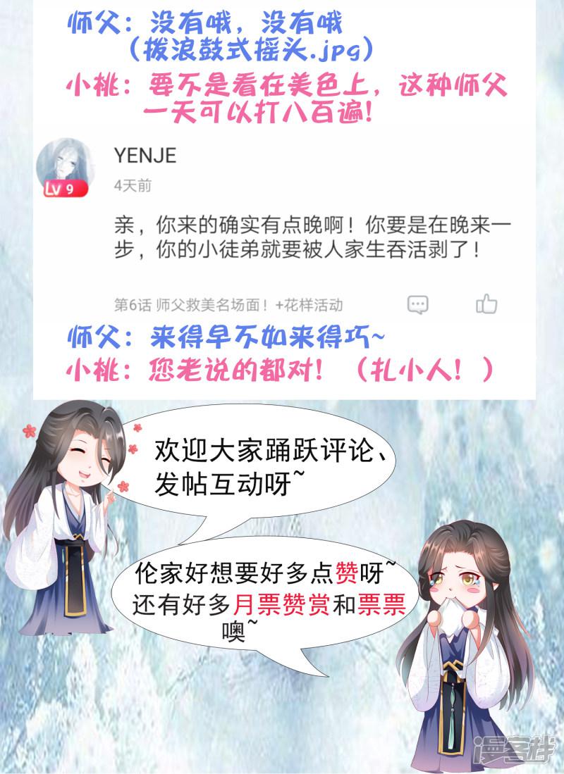 第7话 混蛋师父！你在摸哪里啊！-47