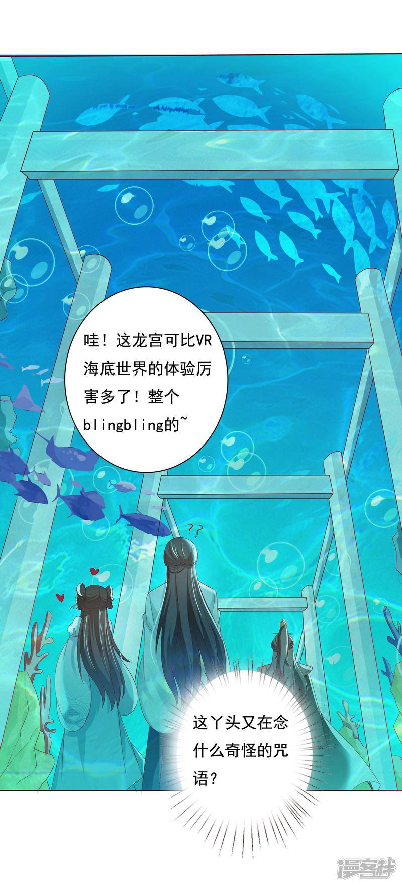 第8话 师父你&hellip;&hellip;脸红什么？-20