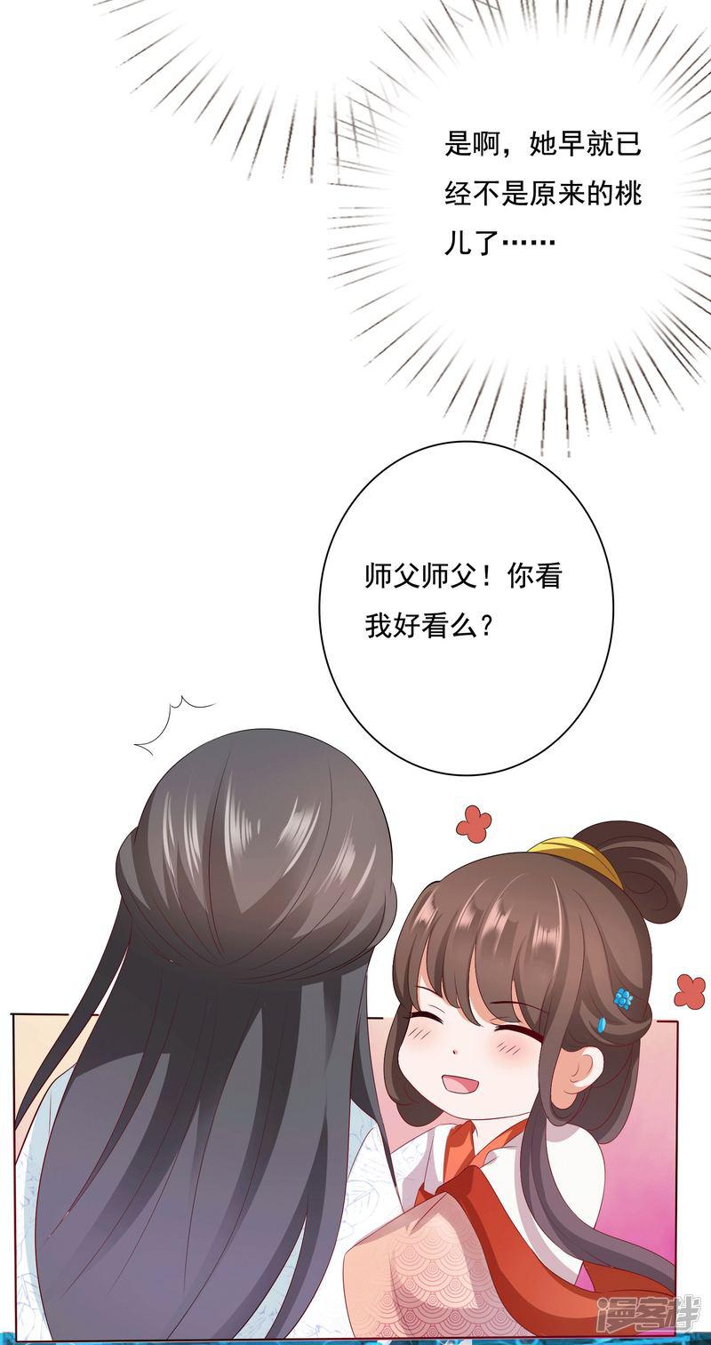 第8话 师父你&hellip;&hellip;脸红什么？-28