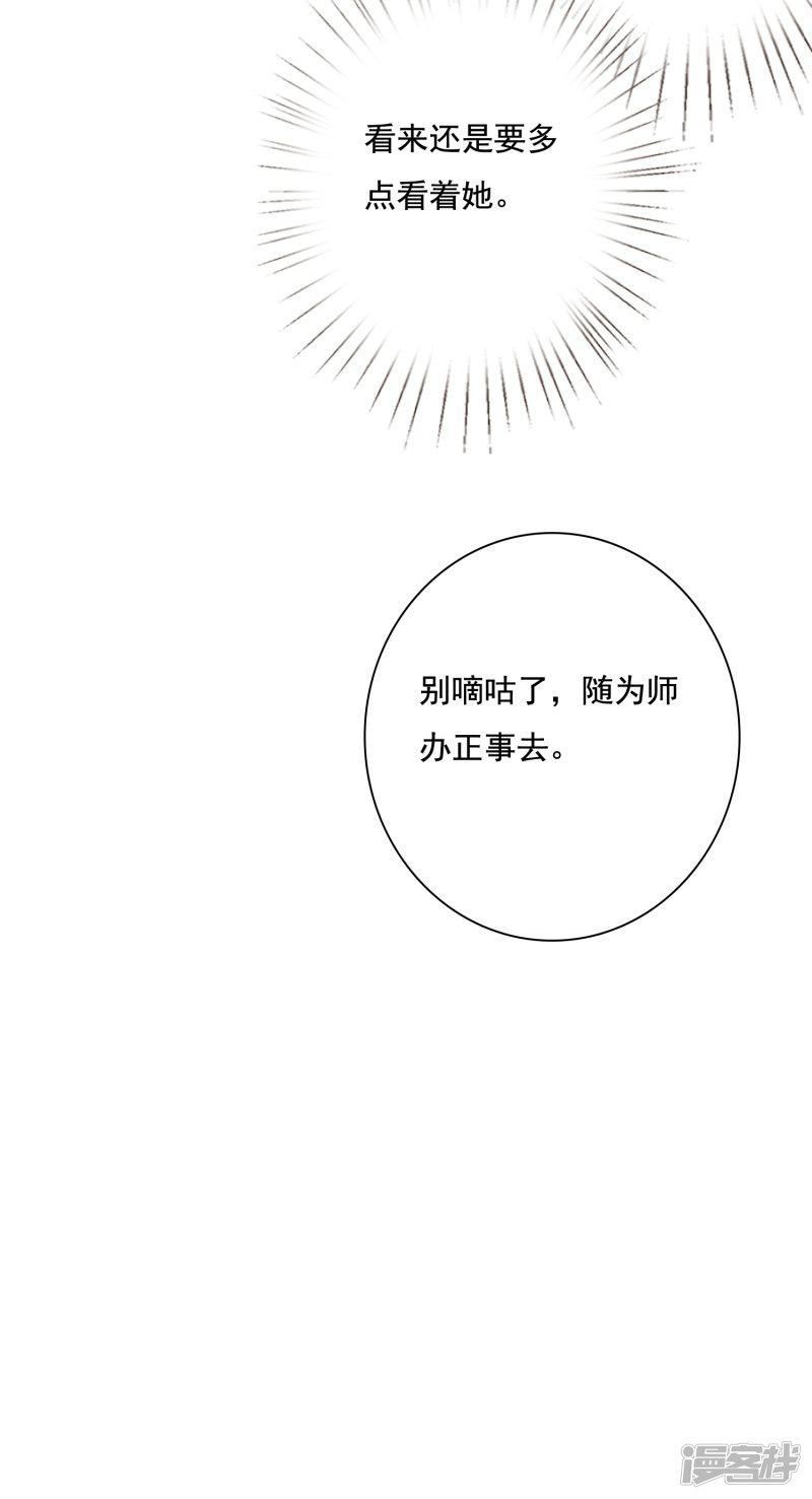 第9话 师父&hellip;&hellip;您把胸肌遮一遮呀！-7