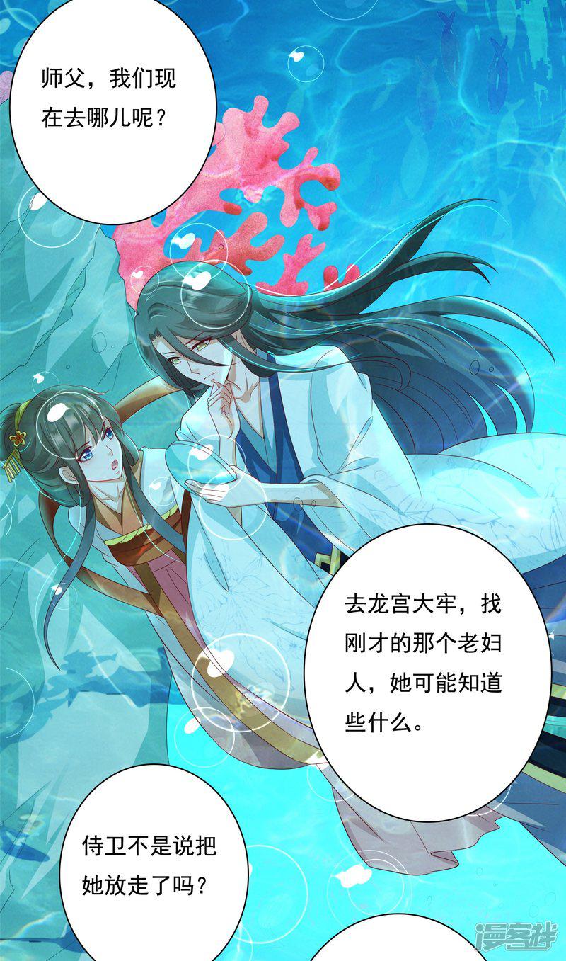 第9话 师父&hellip;&hellip;您把胸肌遮一遮呀！-9