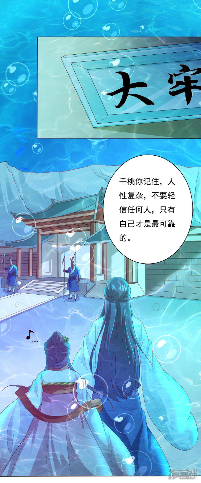 第9话 师父&hellip;&hellip;您把胸肌遮一遮呀！-11