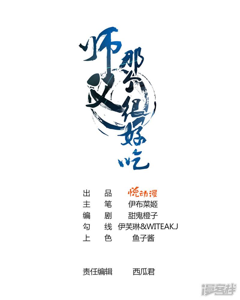 第14话 气氛的破坏！小桃的嫌弃-0