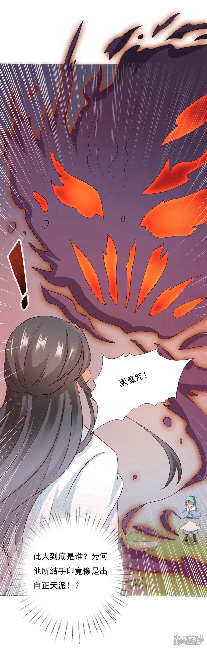 第19话 突变！师父重伤！-25