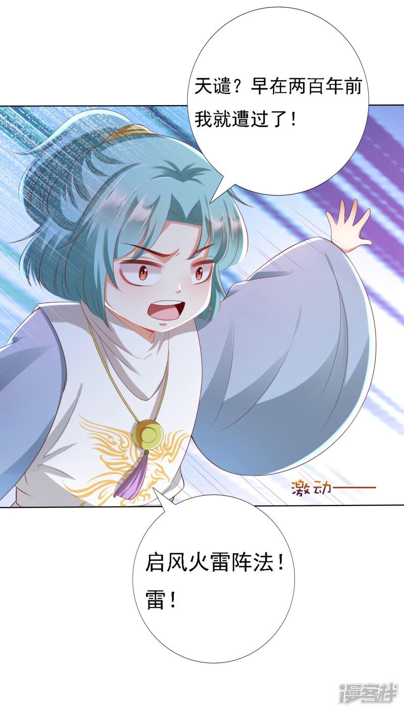 第19话 突变！师父重伤！-27