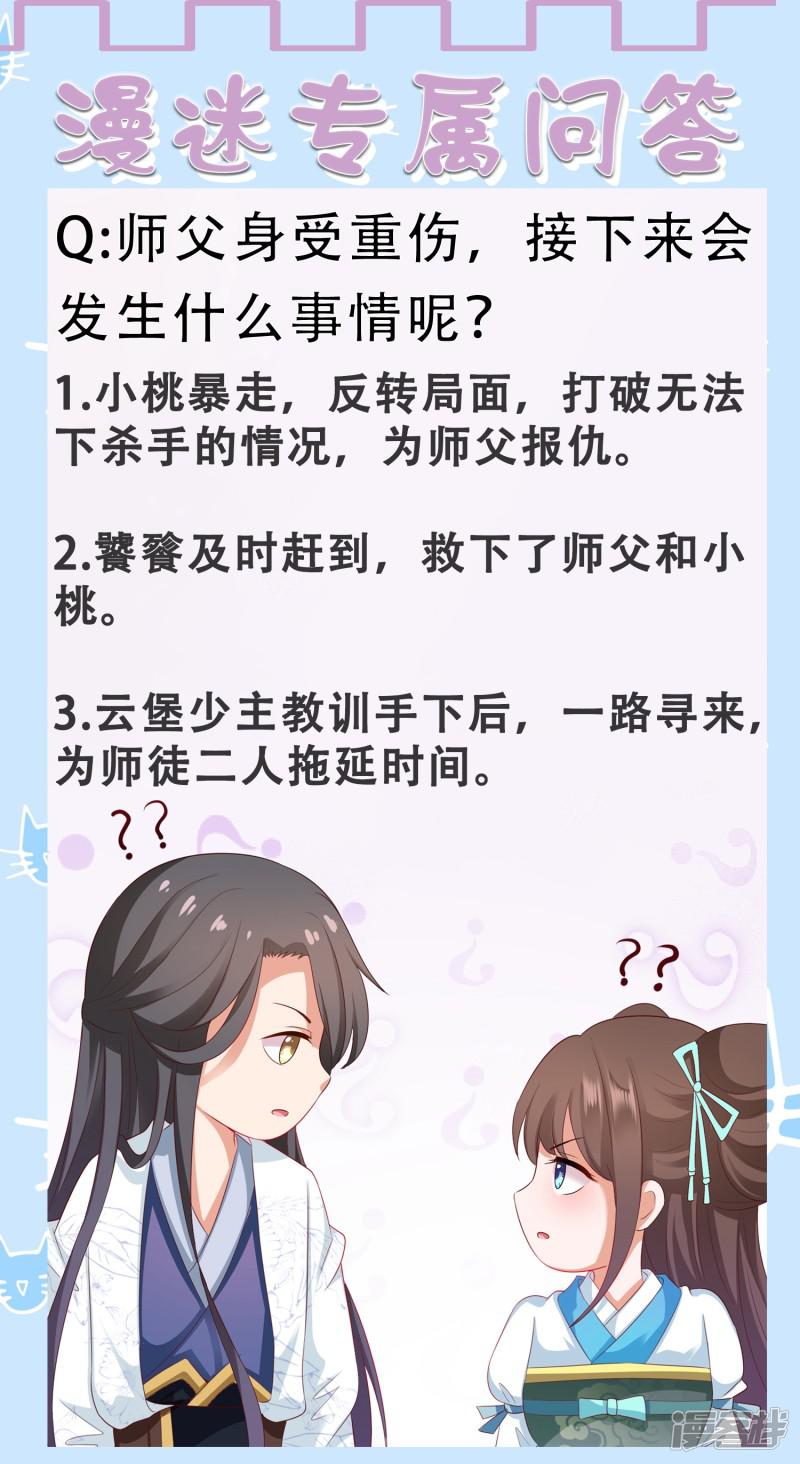 第19话 突变！师父重伤！-34