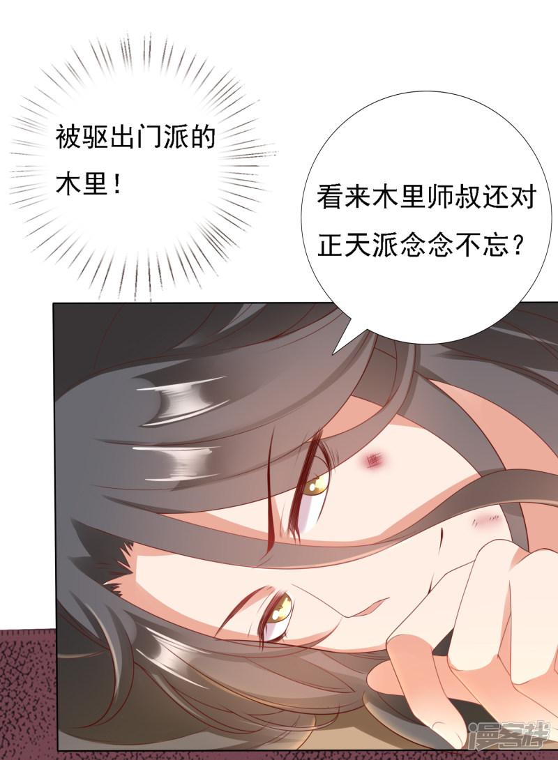 第20话 谁敢动我师父！-2