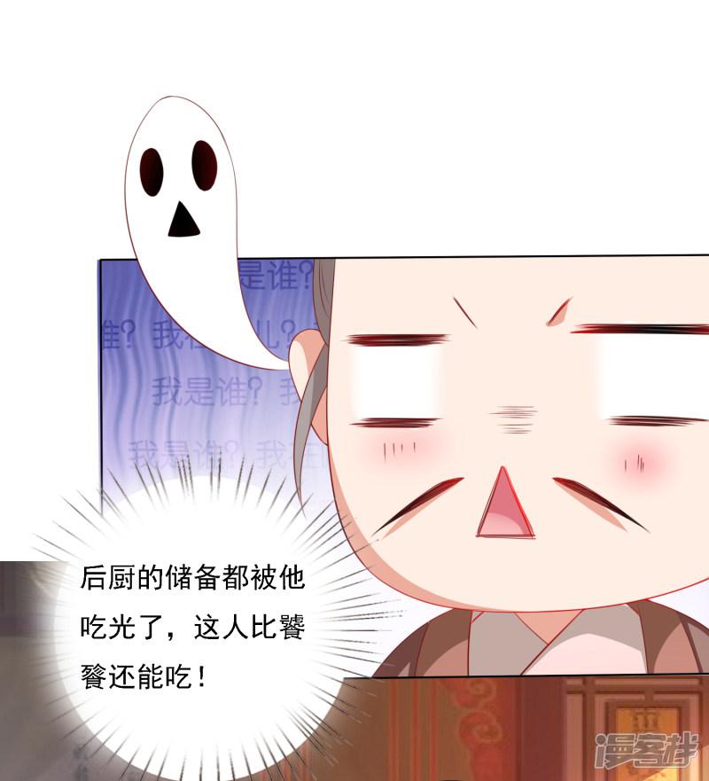 第20话 谁敢动我师父！-20