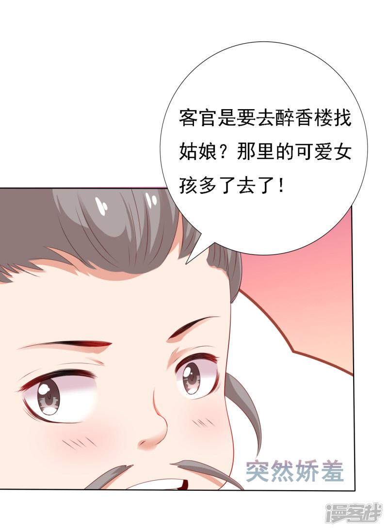 第20话 谁敢动我师父！-22