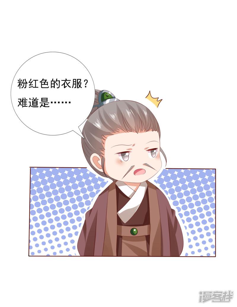 第20话 谁敢动我师父！-24