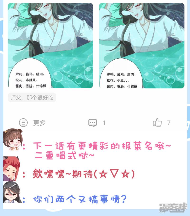 第20话 谁敢动我师父！-40