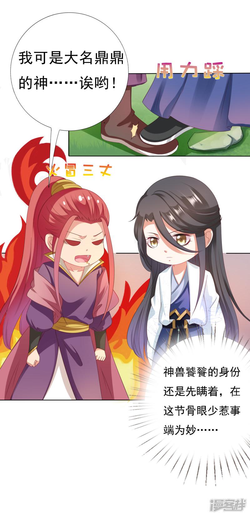 第22话 师父走了！照顾好她-13