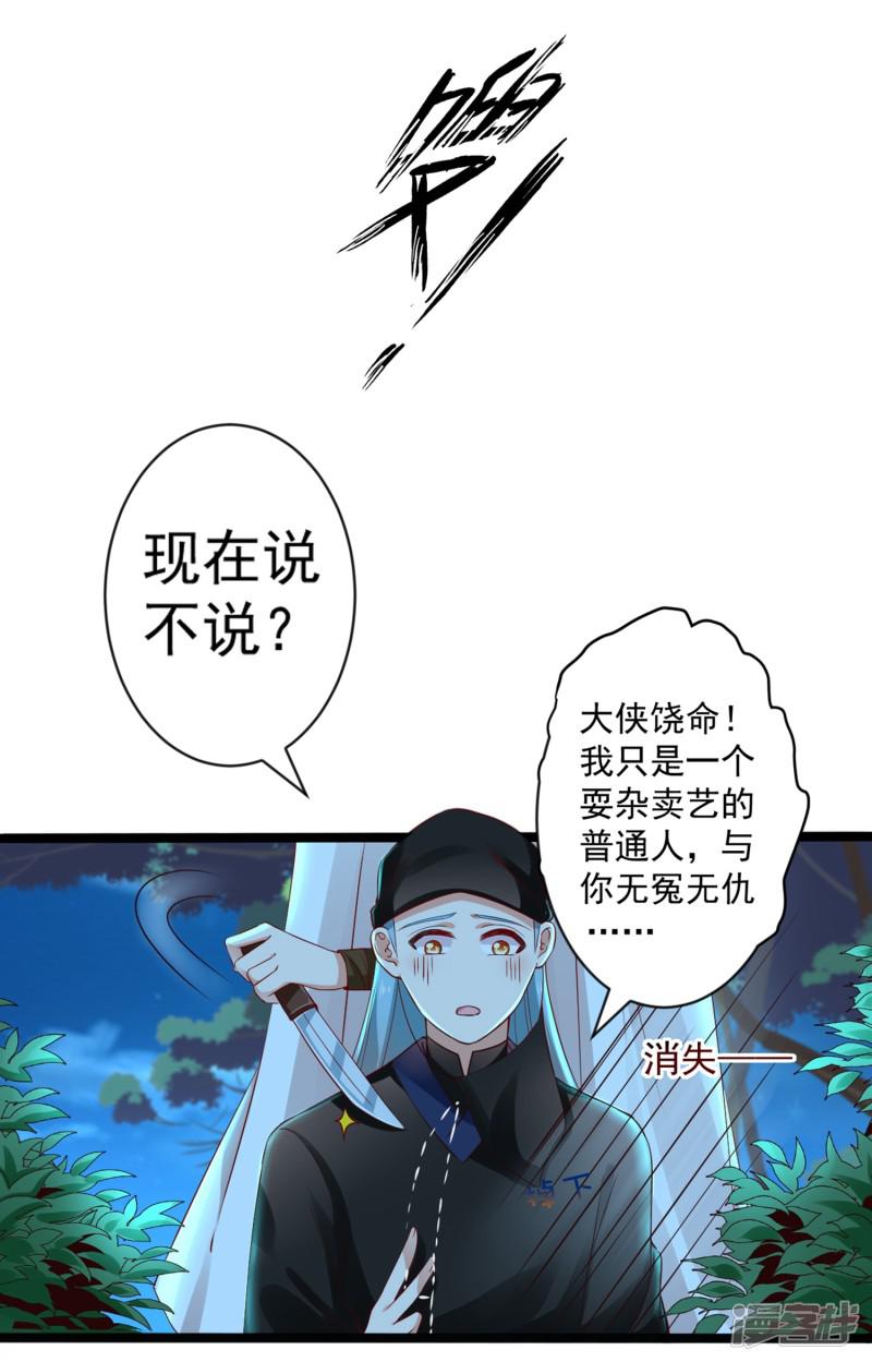 第32话 师父！手都被你捏红了-20