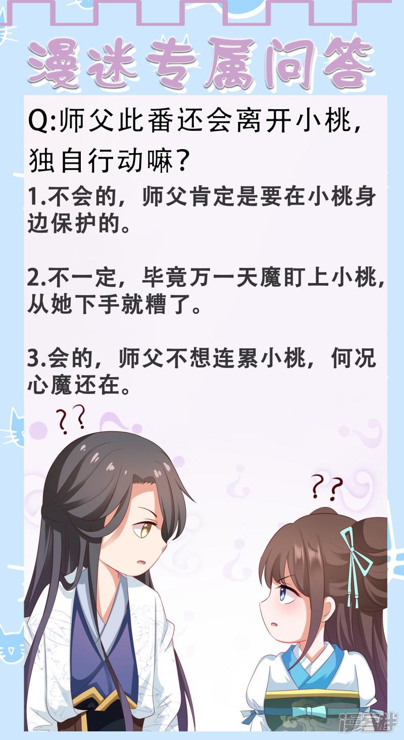 第32话 师父！手都被你捏红了-33