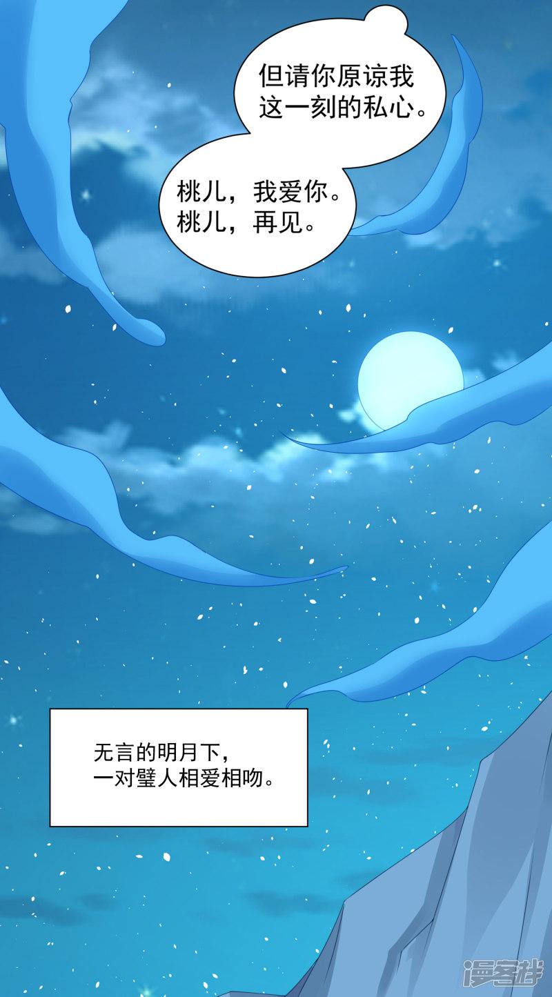 第41话 对你情难自已&hellip;&hellip;-26