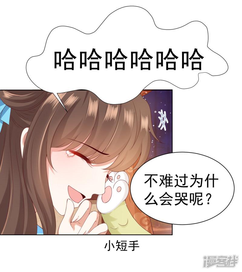 第56话 小饕餮都哭了！你还不哭？-18