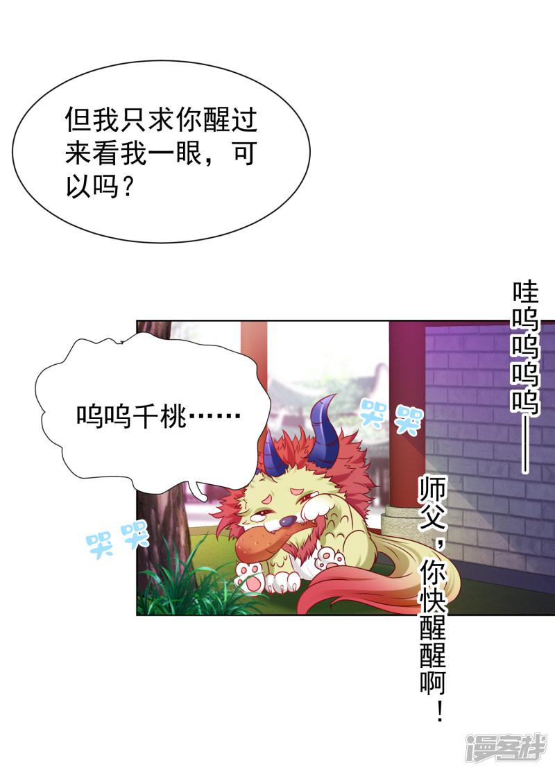 第56话 小饕餮都哭了！你还不哭？-28