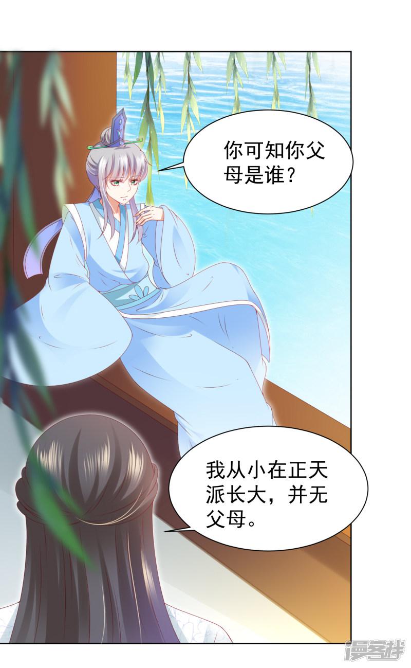 第61话 师父的心魔，无能为力-9