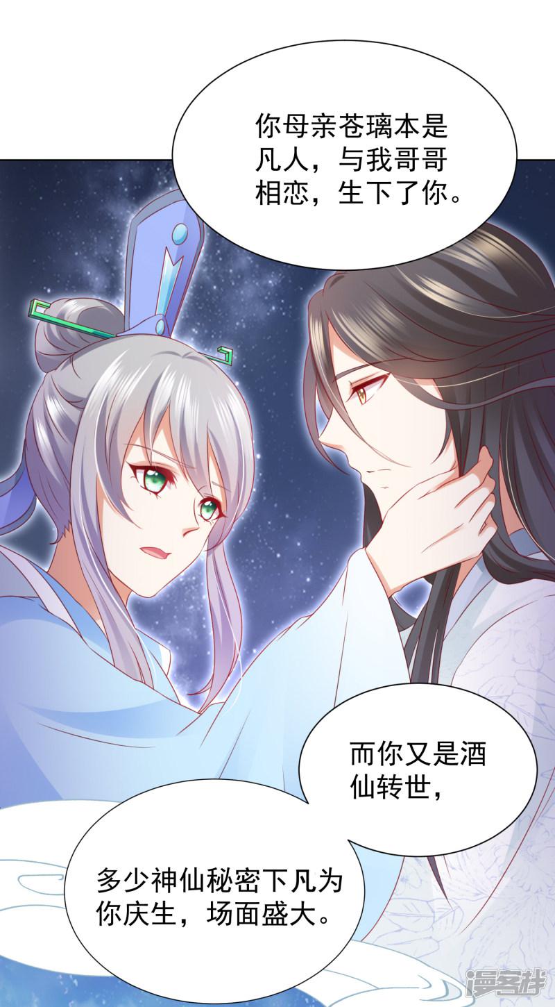 第61话 师父的心魔，无能为力-13