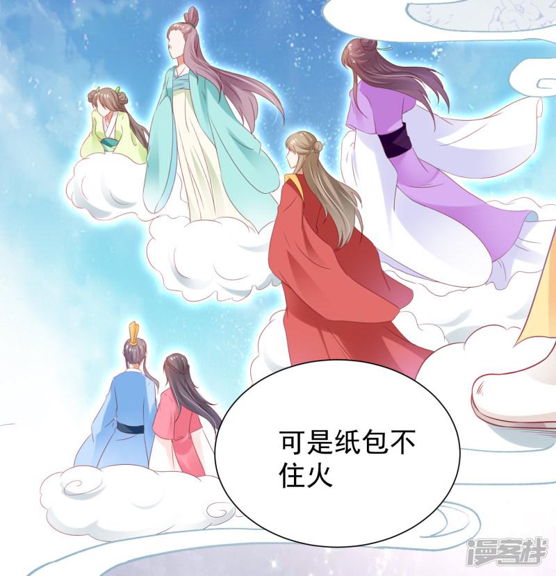 第61话 师父的心魔，无能为力-14