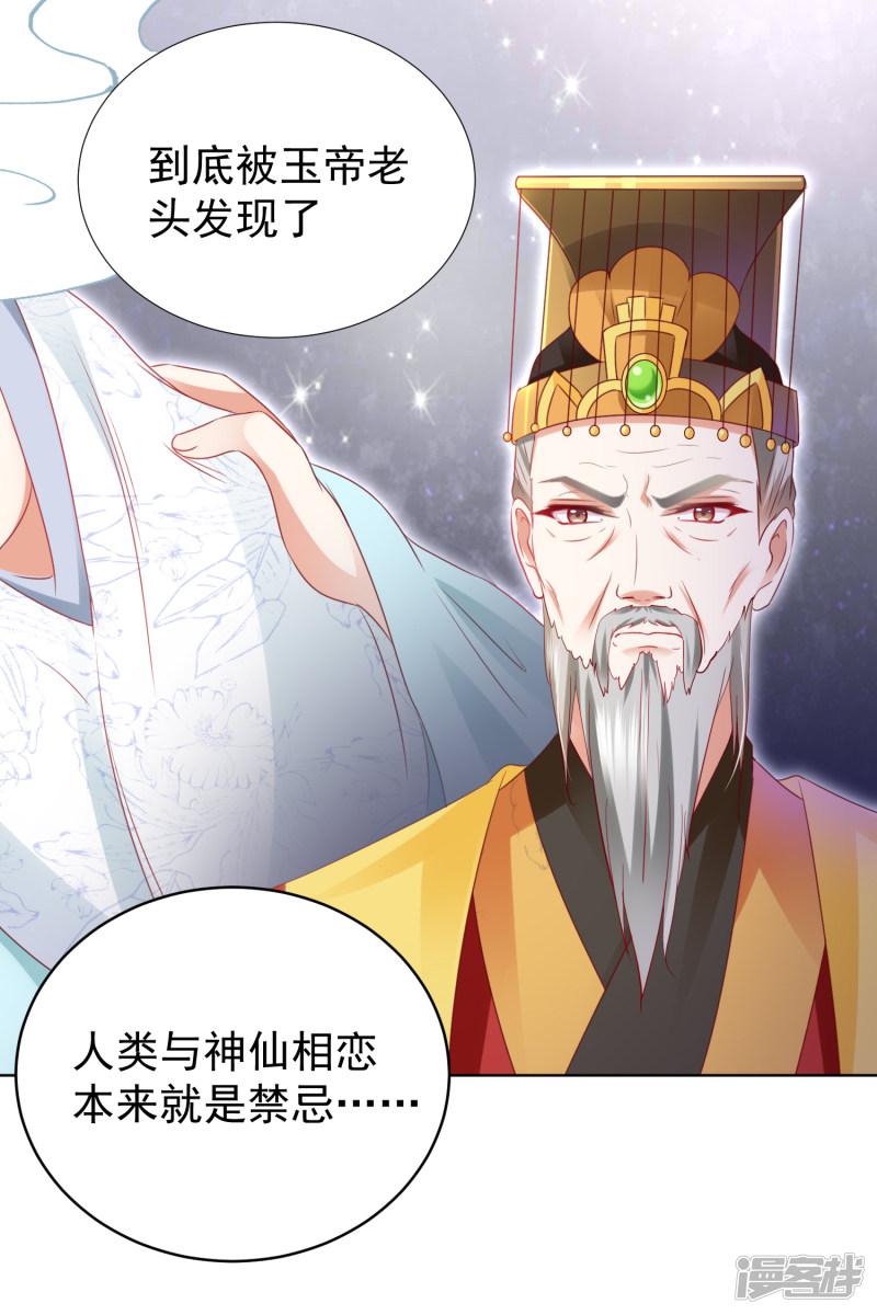 第61话 师父的心魔，无能为力-15