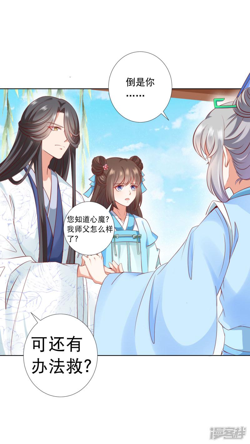 第61话 师父的心魔，无能为力-35