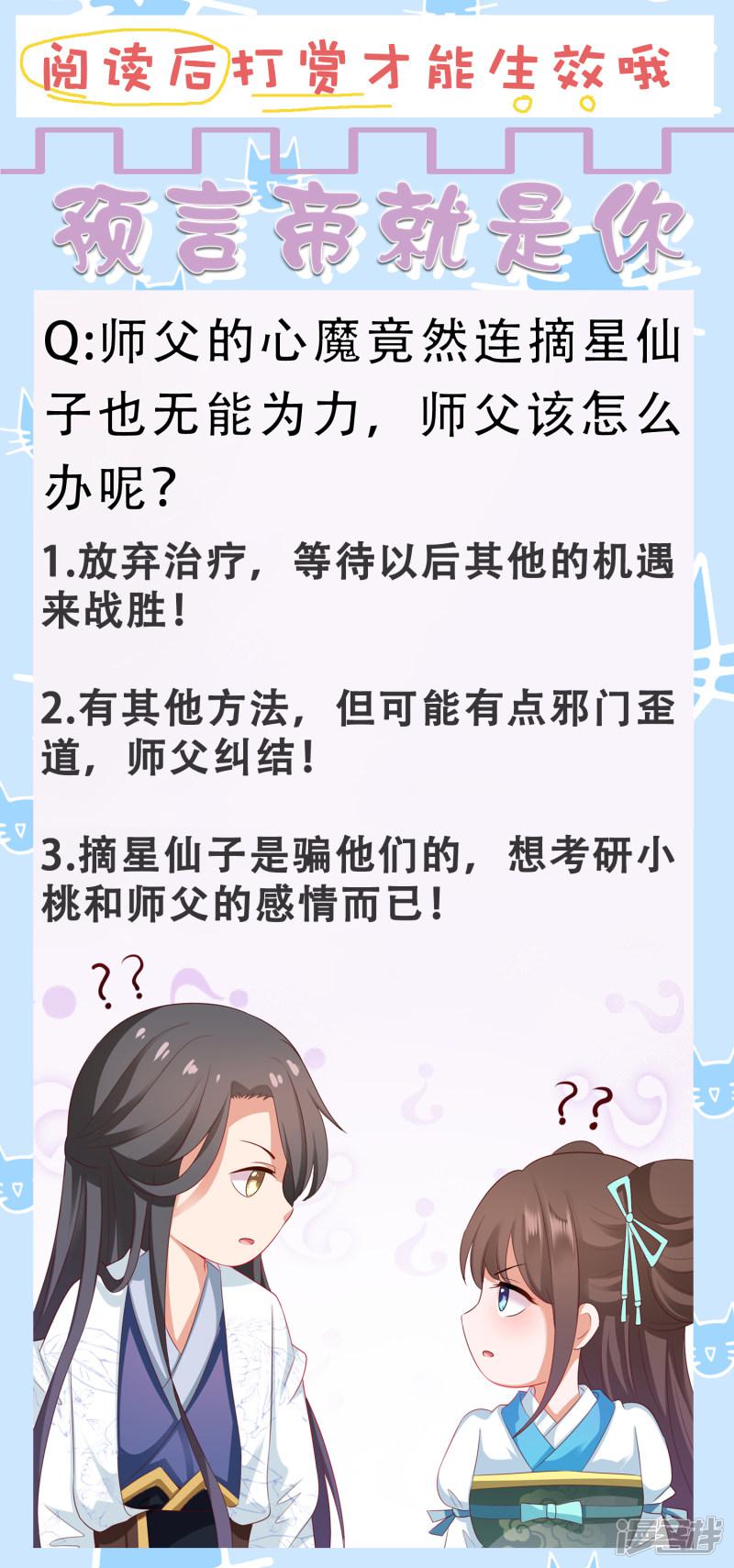 第61话 师父的心魔，无能为力-38