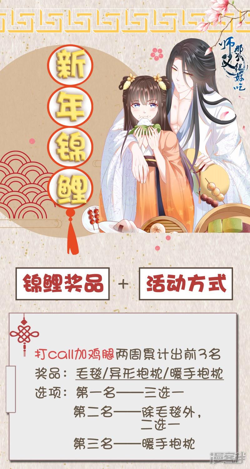 第61话 师父的心魔，无能为力-39