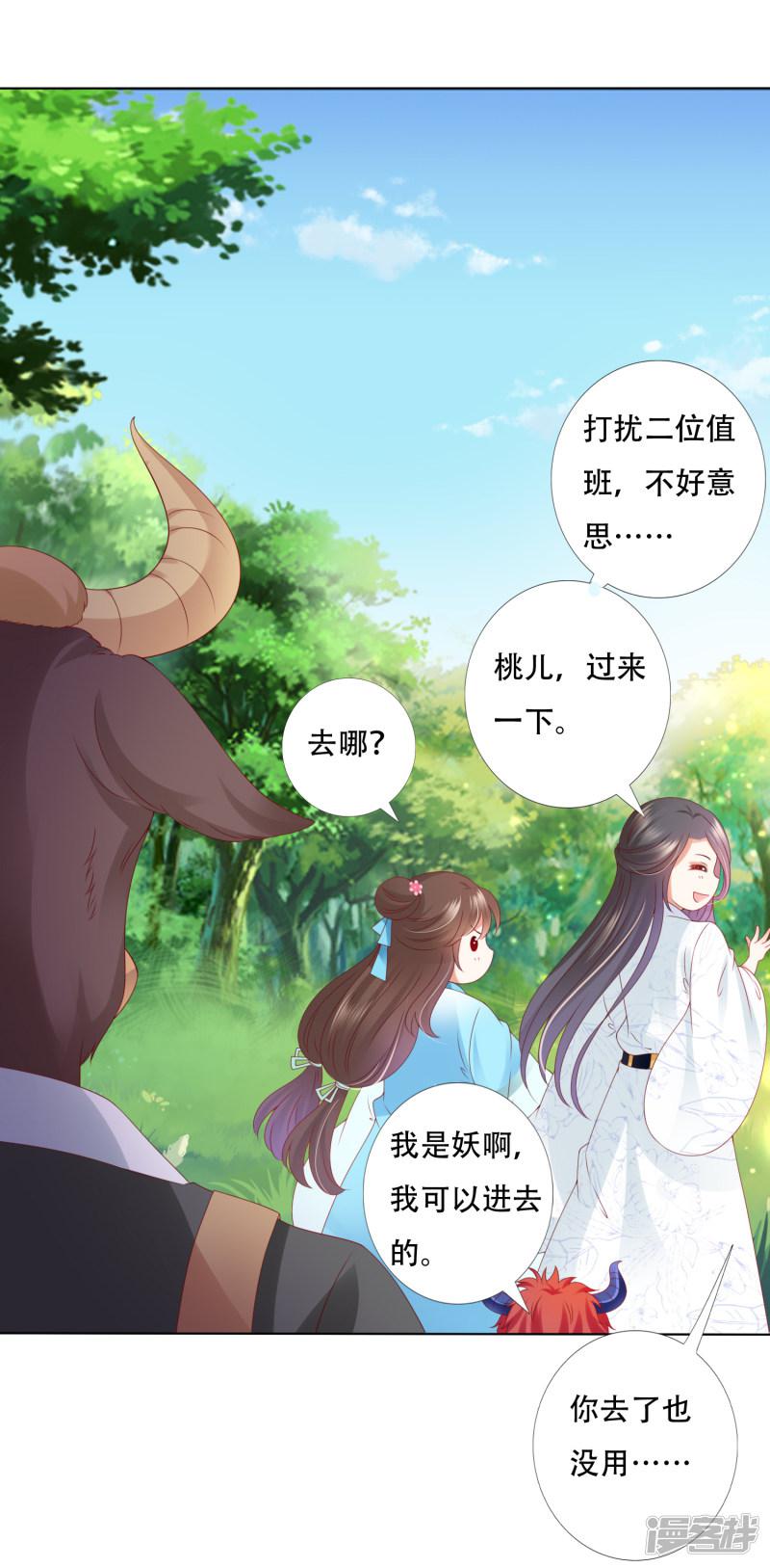 第64话 师父的女装高能！超甜！-7