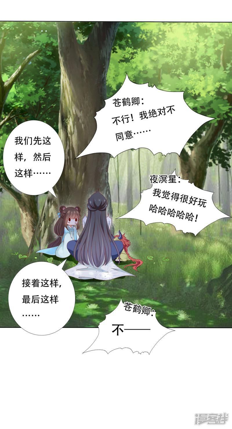 第64话 师父的女装高能！超甜！-20