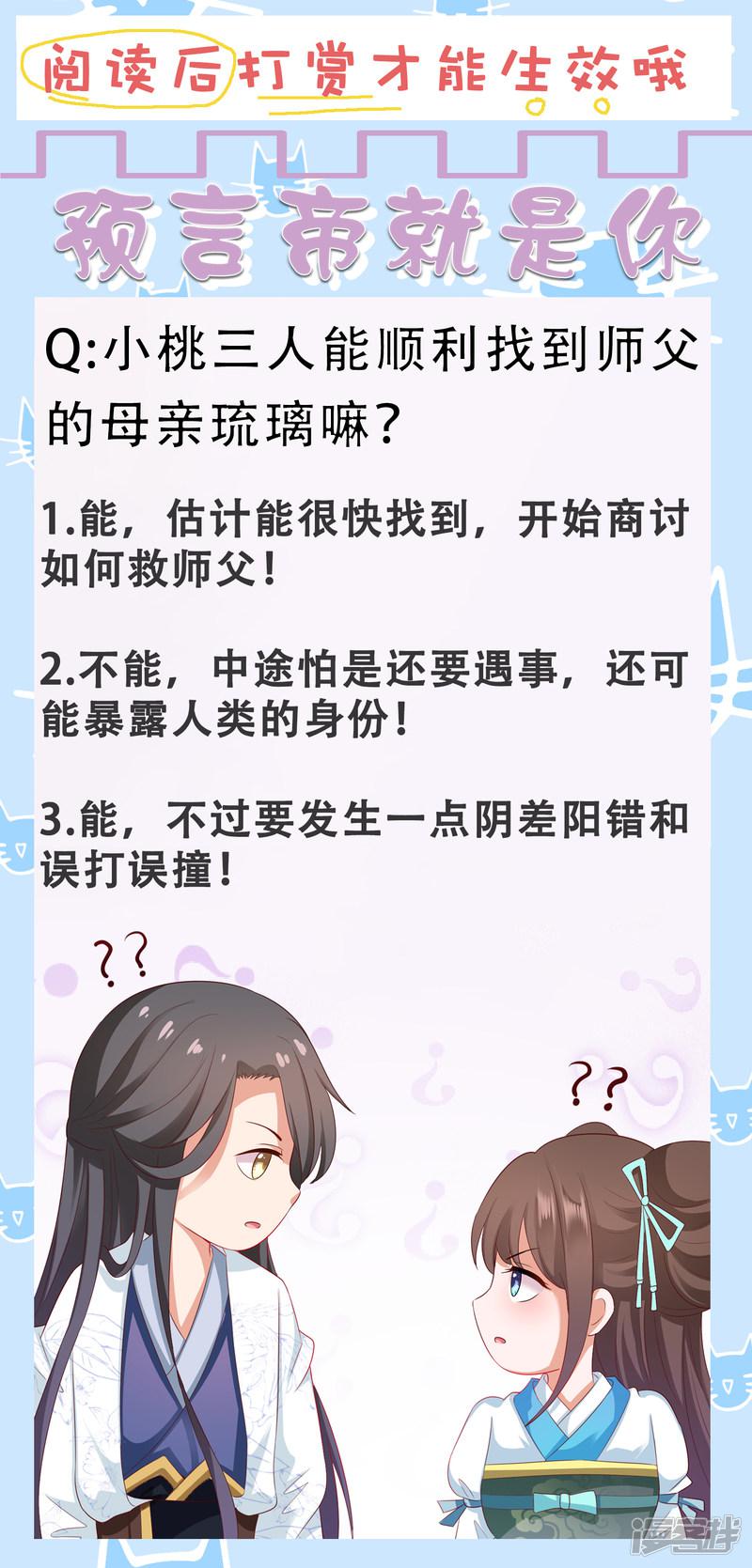 第64话 师父的女装高能！超甜！-35