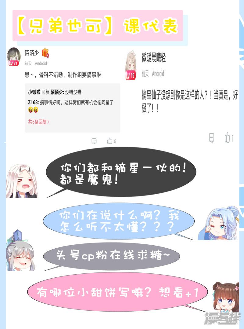 第64话 师父的女装高能！超甜！-38