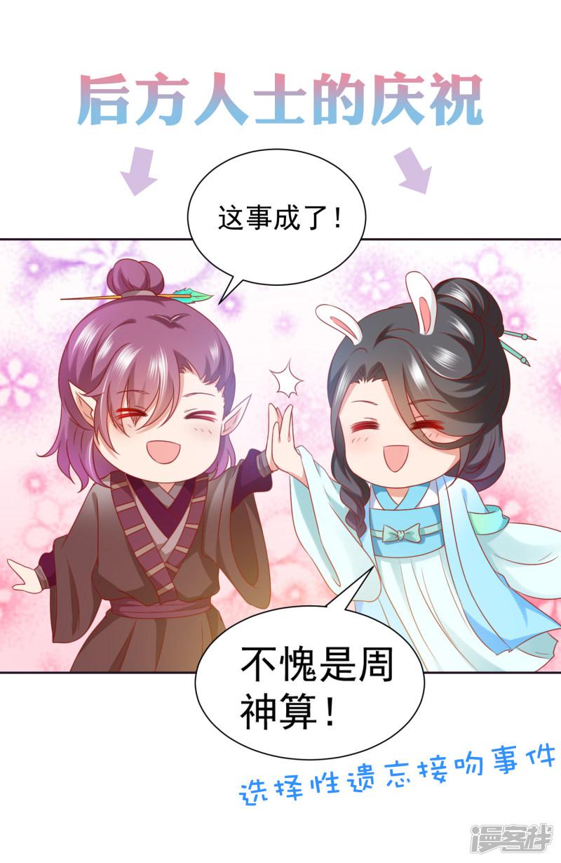 第70话 婆媳过招！玩的就是心跳-15