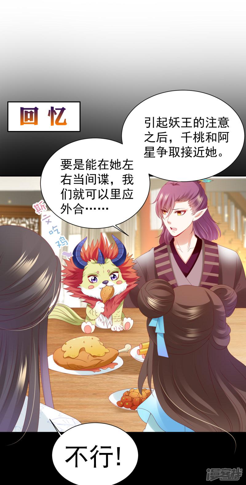 第70话 婆媳过招！玩的就是心跳-17