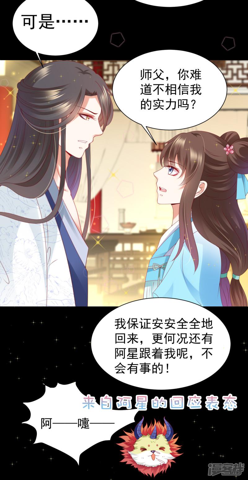 第70话 婆媳过招！玩的就是心跳-19